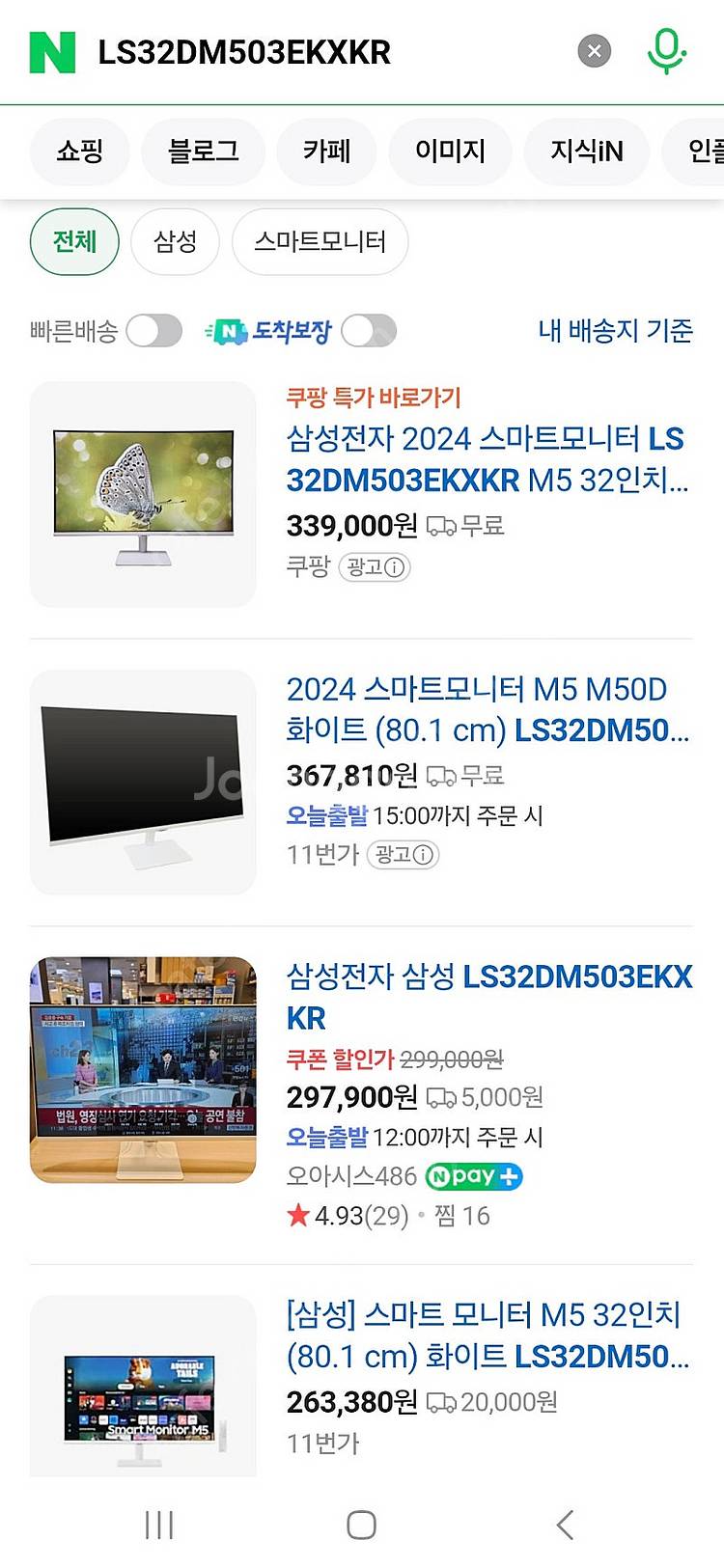 삼성 85인치 NEO QLED TV 포함 5종 패키지--3