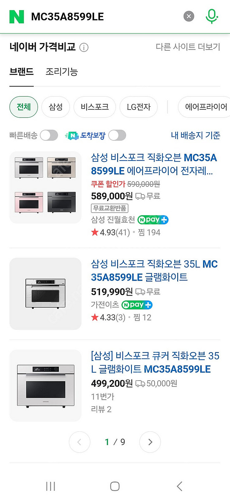 삼성 85인치 NEO QLED TV 포함 5종 패키지--4