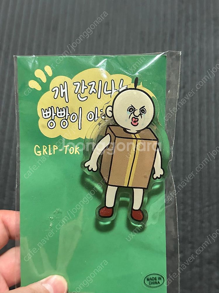 새상품 빵빵이 박스티 그립톡--1