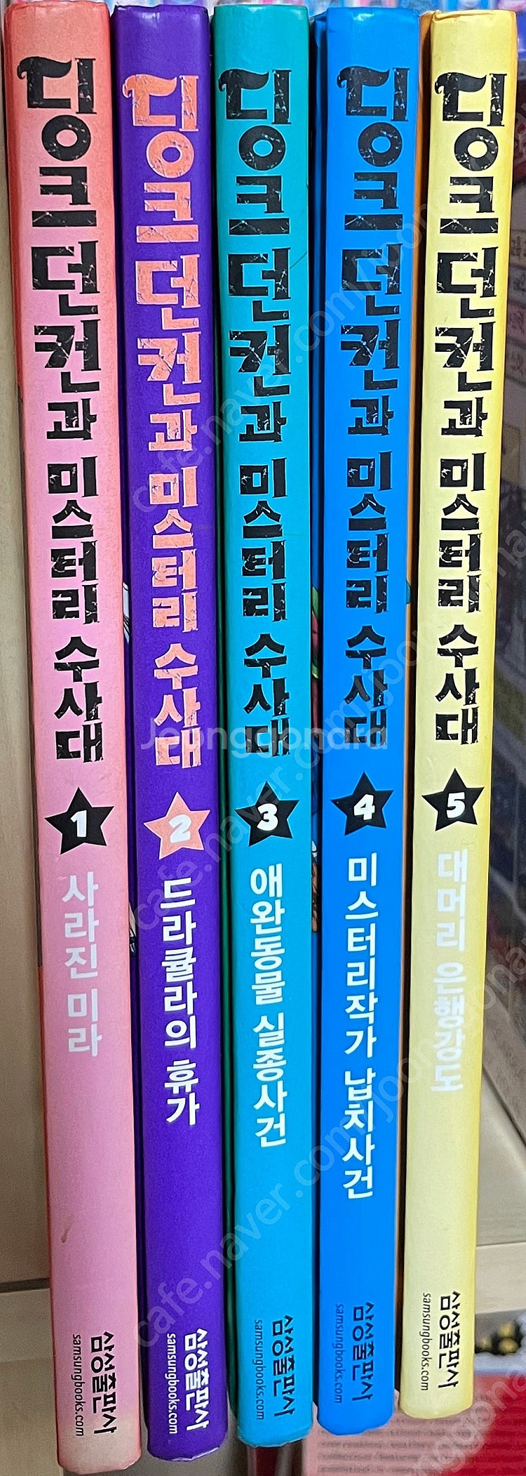딩크던컨과 미스터리 수사대 5권--1
