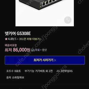 넷기어 스위치허브 GS308E