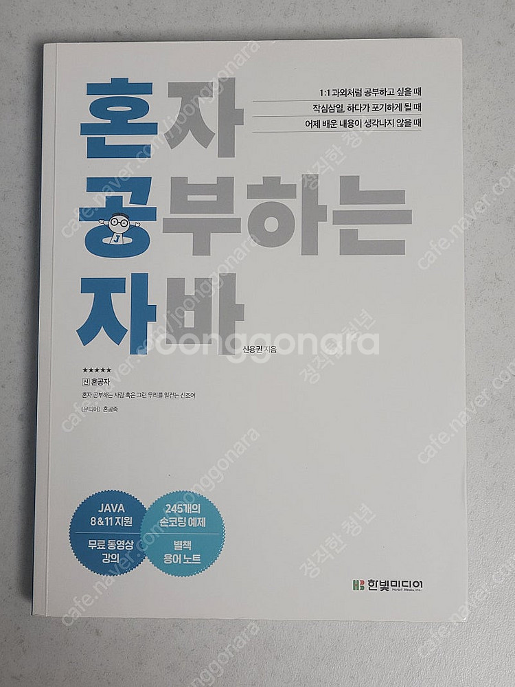 혼자 공부하는 자바--0