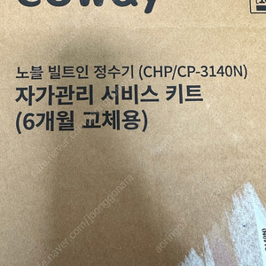 코웨이 노블 빌트인 정수기 필터(CHP/CP-3140N) 2개