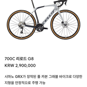 2024 첼로자전거 그래블 700C 리로드 G8