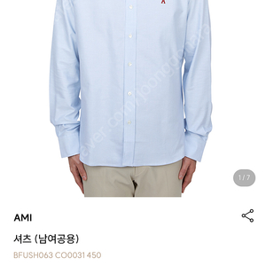 AMI 셔츠 BFUSH063 C0031 450 L사이즈(새상품)