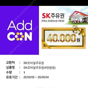 sk주유권 4만원