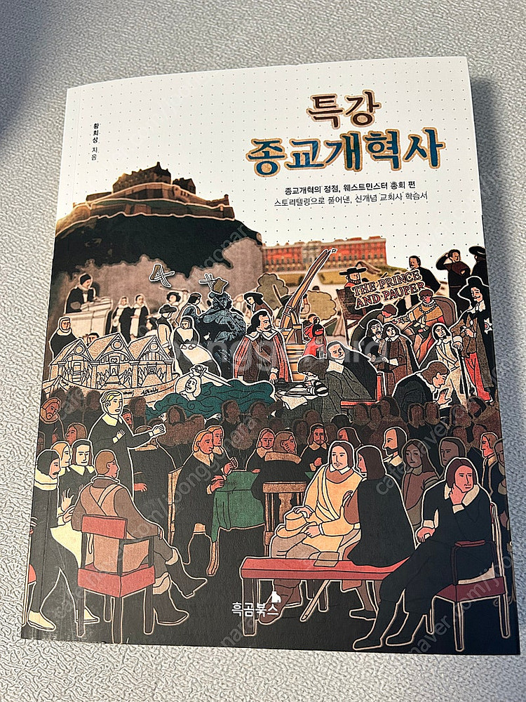특강 종교개혁사--0
