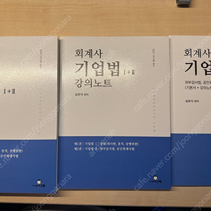 CPA 회계사 상법 기업법 심유식 객관식, 강의노트 판매합니다.