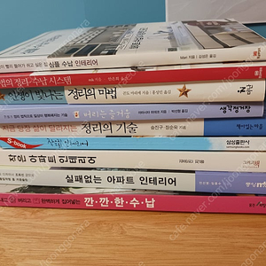 봄맞이 집정리를 위한 수납 및 인테리어 관련 서적