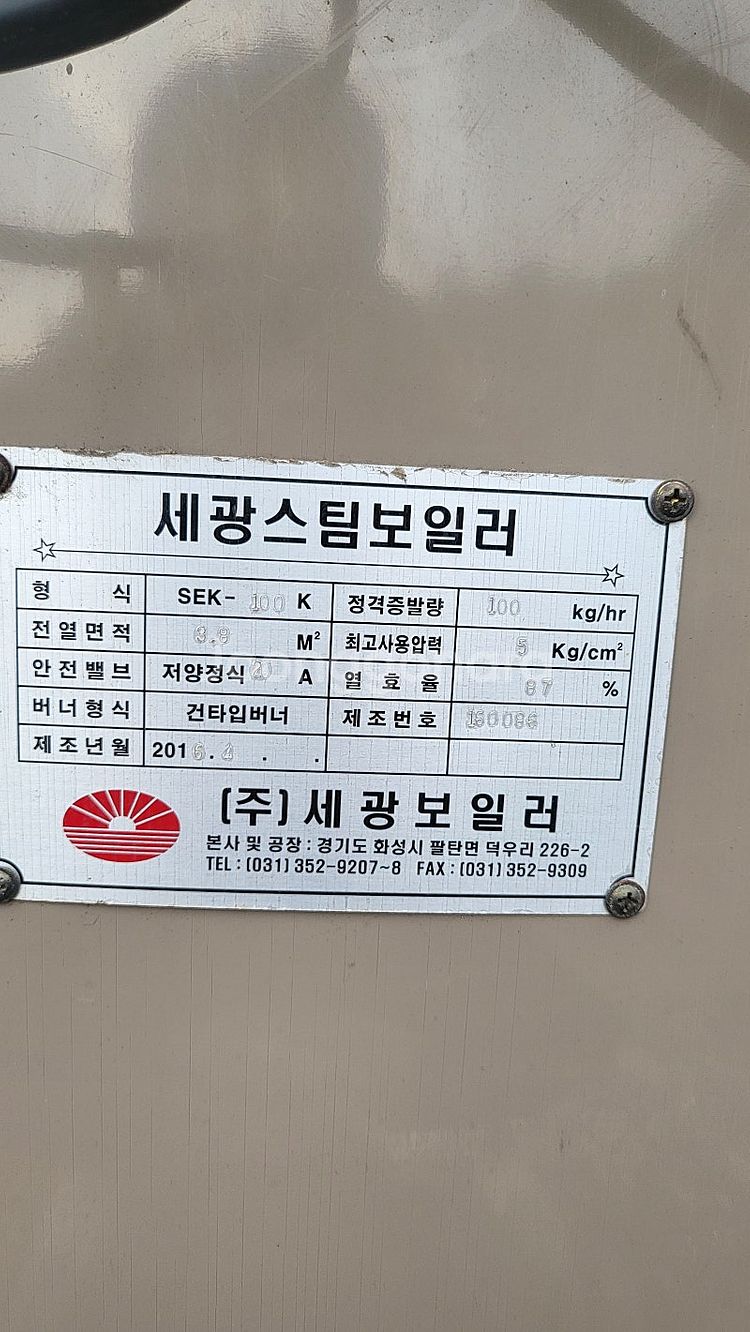 세광 스팀 보일러 판매합니다!--1