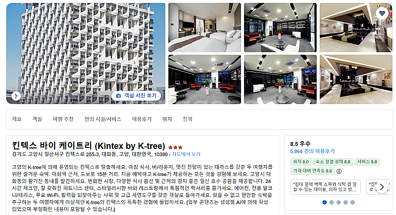 일산 킨텍스인근 숙소 양도 합니다--0