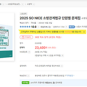 2025 소나쌤 SON NICE 소방관계법규, 소방학개론 문제집 판매