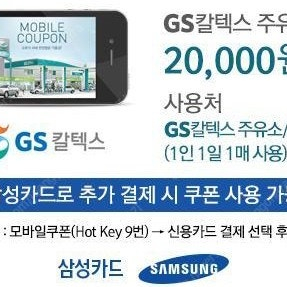 GS칼텍스 3만원 27500원 판매 (삼성카드)