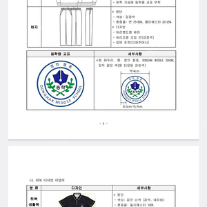 동학중학교생활복 105,110 사이즈 구해요^^