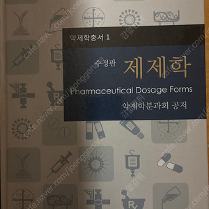 제제학 수정판
