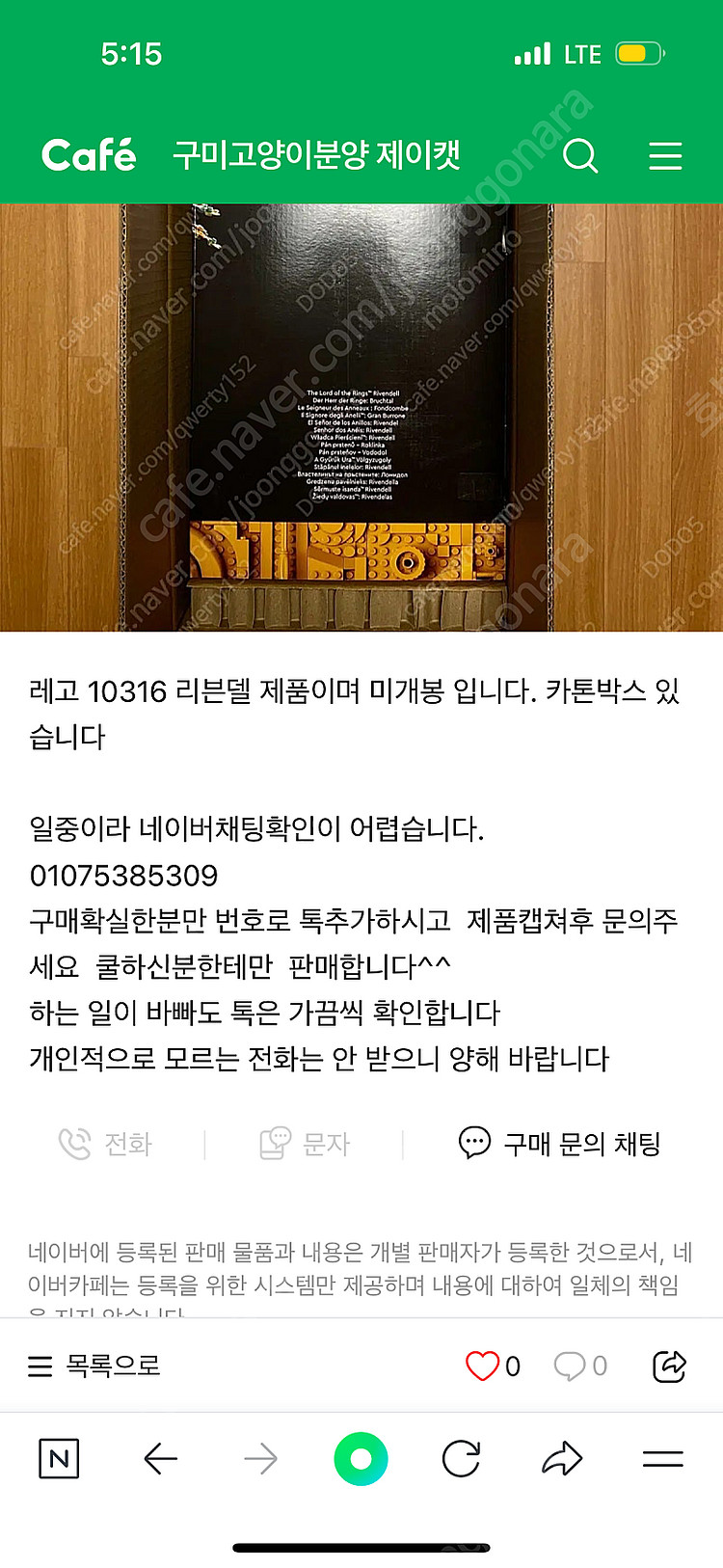 레고 거래 사기인가요???--0