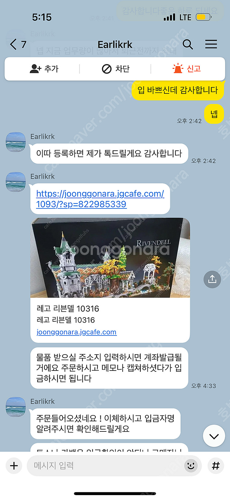 레고 거래 사기인가요???--2