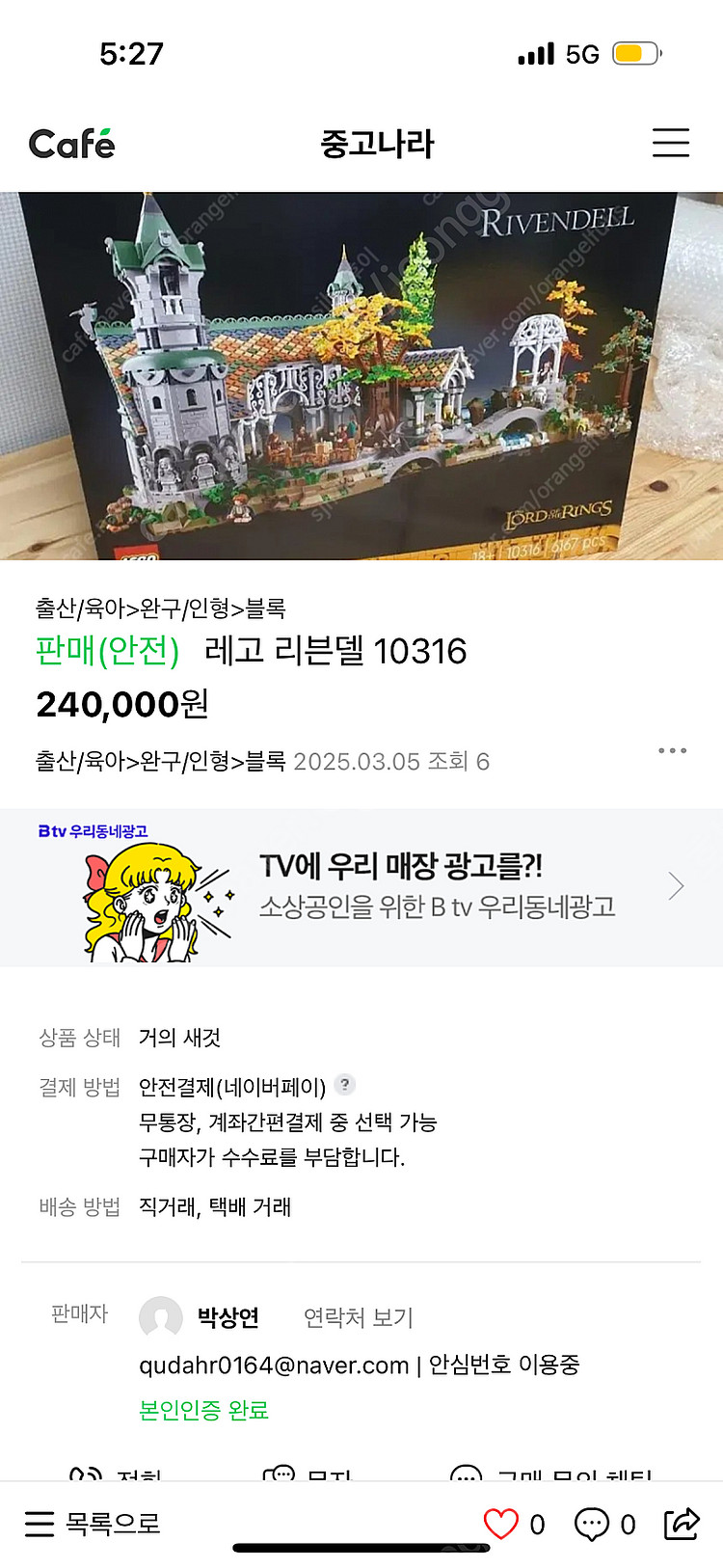 레고 거래 사기인가요???--6