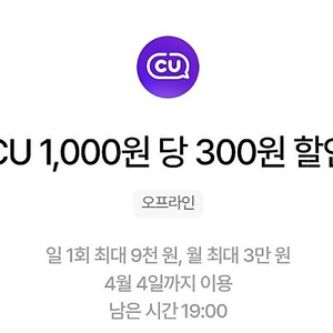 우주패스) CU 30%할인 바코드 1회 1000원