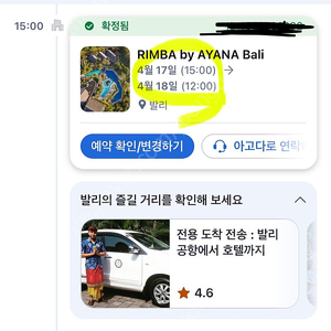 발리 아야나 리조트 4월17일 1박 양도권