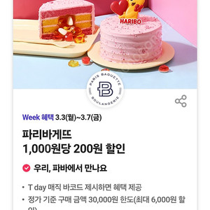파리바게트 이삭토스트 노브랜드버거 백미당