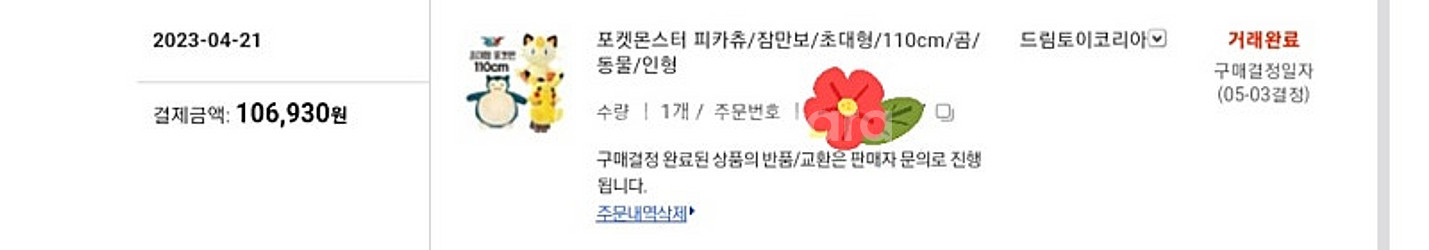포켓몬스터 피카츄 100cm 대형 인형 (정품 / kc...--3