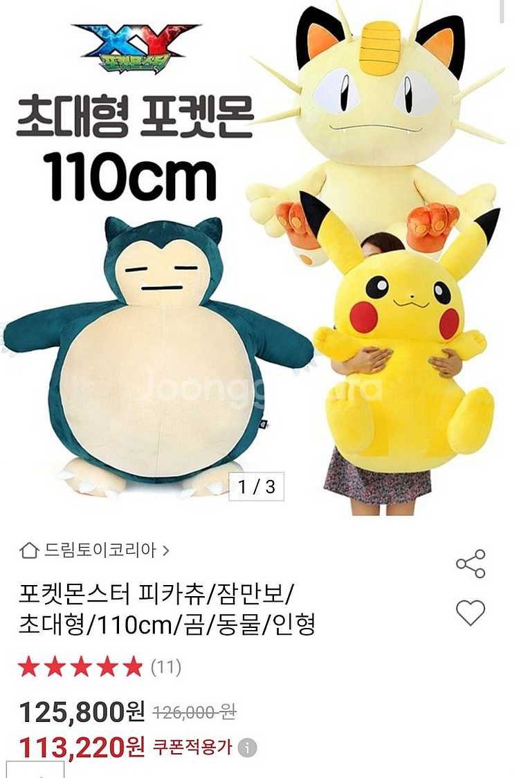 포켓몬스터 피카츄 100cm 대형 인형 (정품 / kc...--4