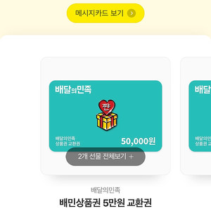 배민 5만원권