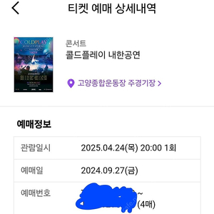 콜드플레이(4/24 목) 8000번대 4연석