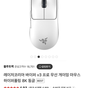 레이저 바이퍼 v3 프로 무선 게이밍 마우스