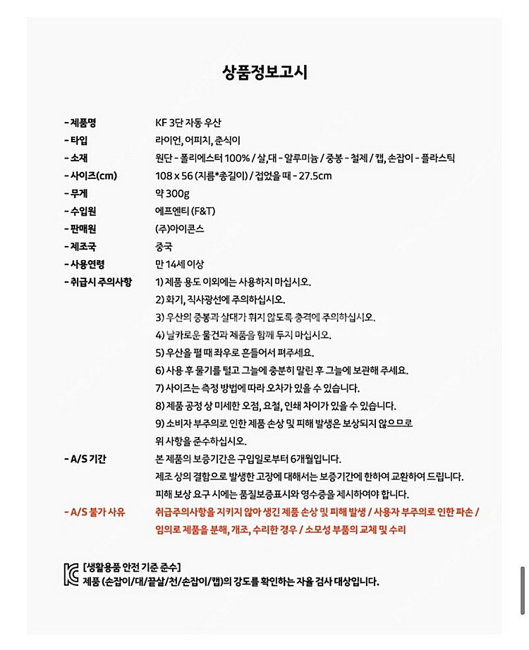 (새상품) 카카오 라이언 3단자동우산--3