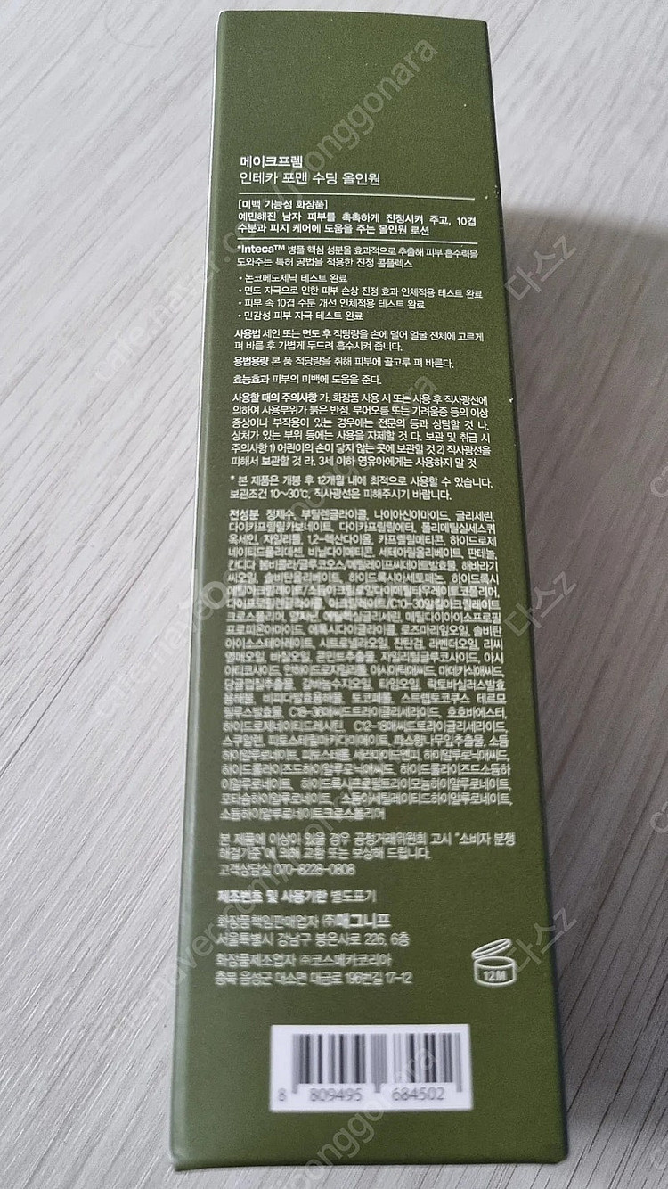 [새상품] 메이크프렘 인테카 포맨 수딩 올인원 200m...--1