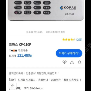 KP-110F 팝니다.(지문 출근 관리기)