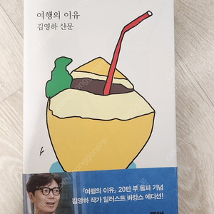 여행의 이유-김영하 팝니다.