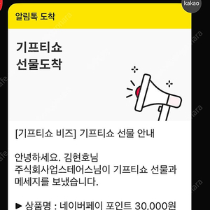 네이버페이 3만원 팔아요!