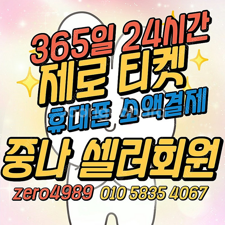 [매입]셀러등록 소/액/결/제상품권/정보/리니지/포커/...--0
