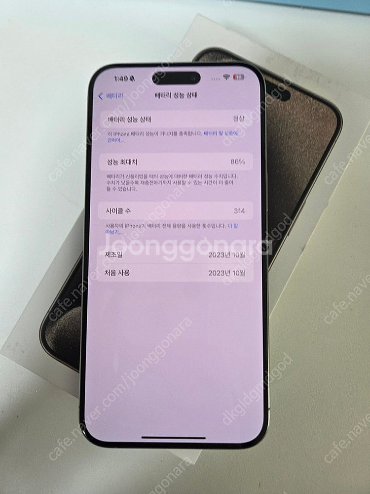 아이폰15프로맥스 내추럴티타늄 256GB 판매합니다.--8