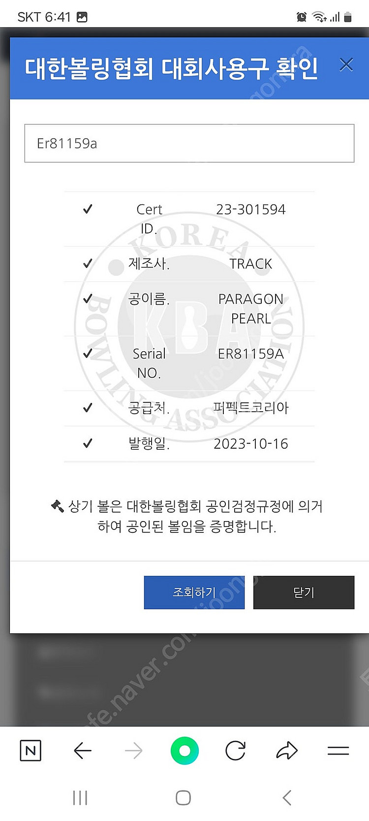 트랙 파라곤펄 15파운드 공인구 새상품 볼링공입니다--4