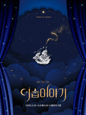[대리성과] <뮤지컬 이솝이야기> 전성우 송상은 장민제...--0