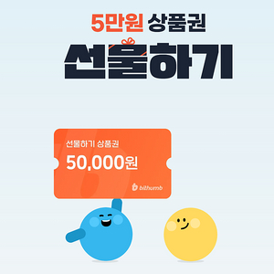 빗썸 선물하기 상품권 13000