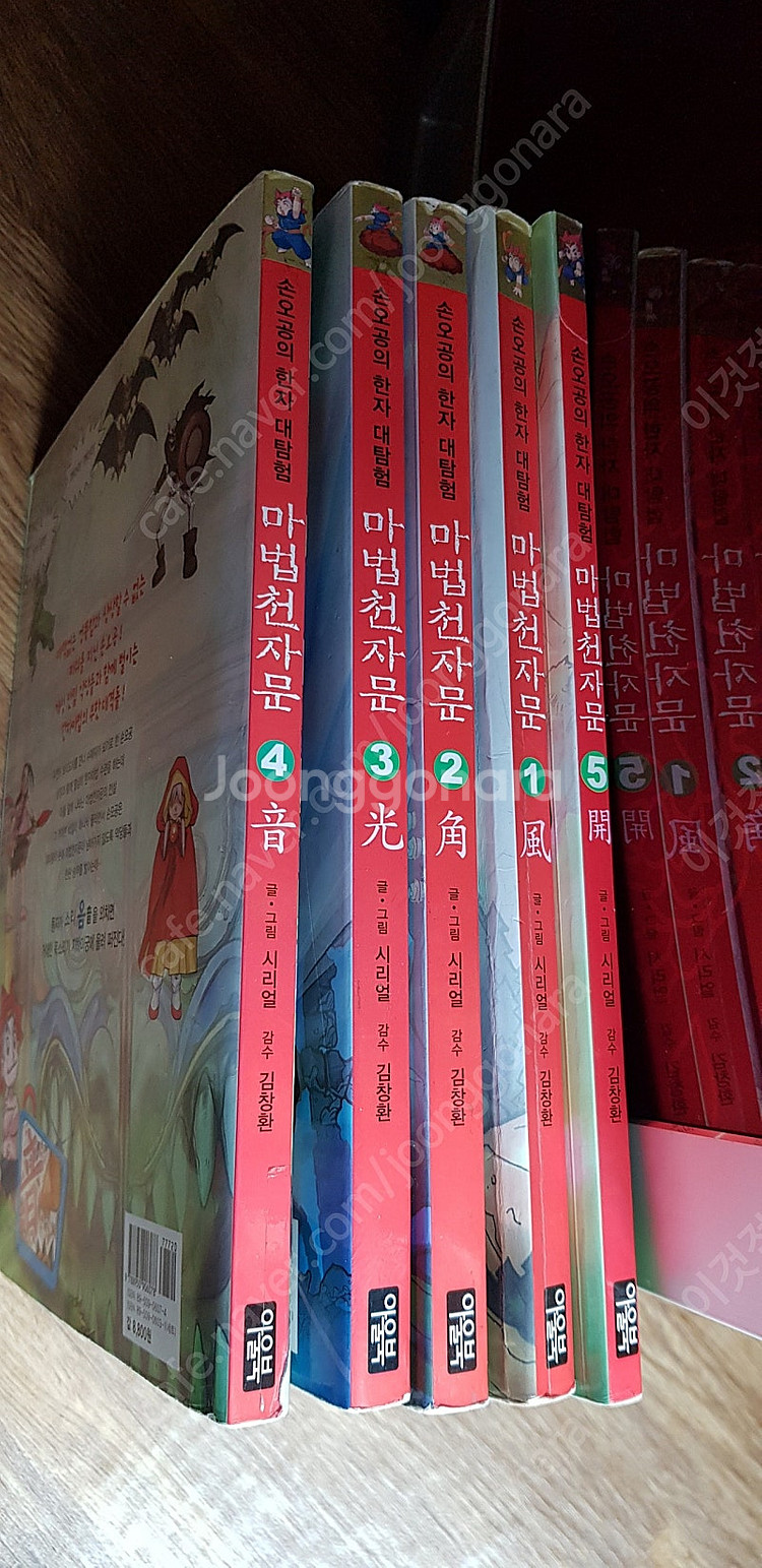 마법천자문 전집 5권(1~5권)--0