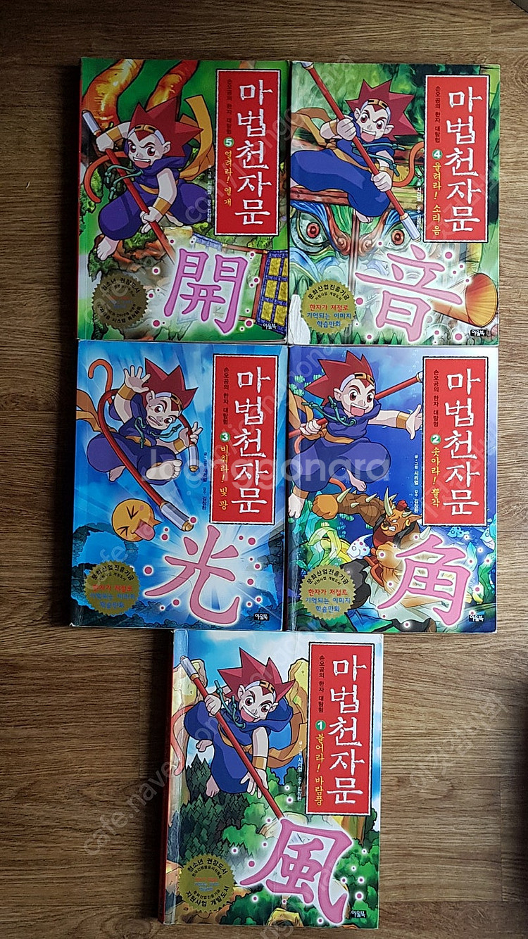마법천자문 전집 5권(1~5권)--1