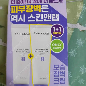 [새상품]스킨앤랩 베리어덤 인텐시브 크림 50ml 1+1 기획