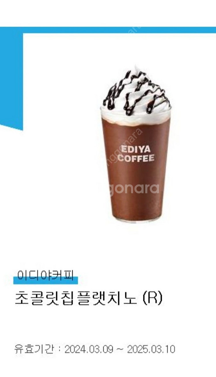 3월10일까지 사용)이디야 초콜릿칩플랫치노 R--0
