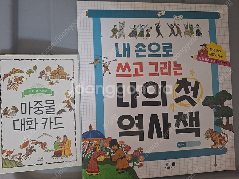 나의 첫 역사책--1