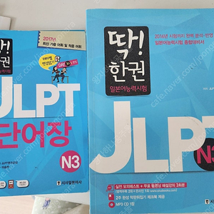 일본어능력시험JLPT N3 일괄15천원(편의점택배포함)