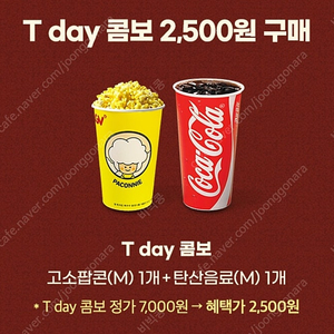 CGV 콤보 2500원 구매 쿠폰->300원