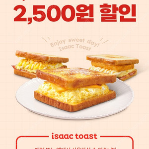 이삭토스트 2500원 할인 쿠폰->500원