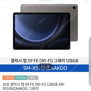 갤럭시탭 S9 FE 그레이 128기가 새상품 팝니다