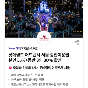 롯데월드 본인50%+동반3인 30%할인 바코드 1500원